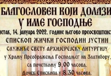 Света литургија у Храму Преображења Господњег на Златибору