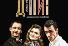 Представа „Д Пиг“ у Културном центру Златибор