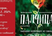 Дечја представа "Палчица" 6. фебруара у Културном центру Златибор