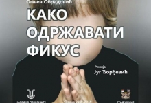 „Како одржавати фикус“