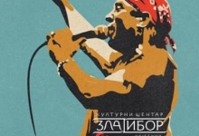Филм "Недеља" 5. марта у биоскопу Дома културе у Чајетини