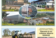 Насловна страна Златиборских вести