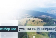 Емисија – „Златибор као уметничка инспирација”