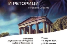 „О БЕСЕДНИШТВУ И РЕТОРИЦИ“