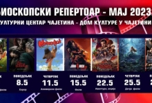 Репертоар мај