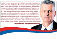 Честитка