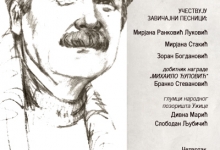 „Сећање на Ћупа“