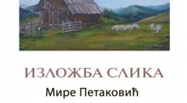 Изложба слика Мире Петаковић
