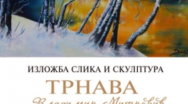 Изложба са ЛК „Трнава“